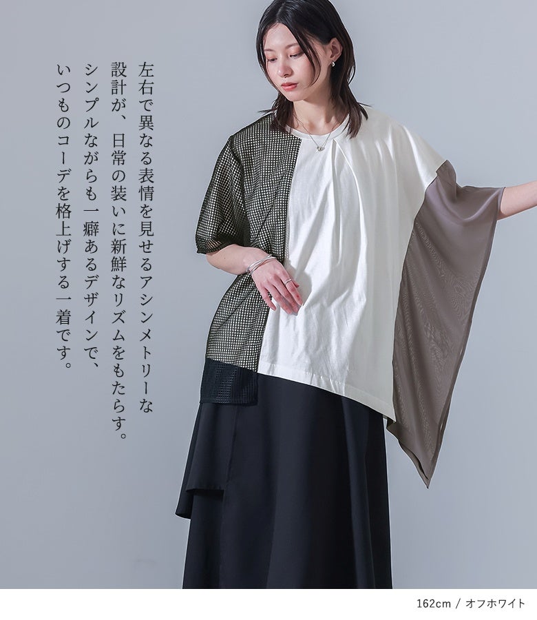 kOhAKU異素材アシメメッシュカットソー』