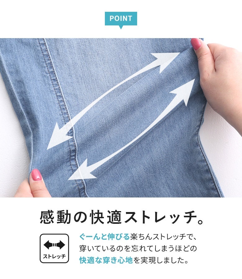 ぐーんと伸びて穿いているのを忘れてしまうほど快適な、感動のストレッチデニム生地。日常の大きな動きにもしなやかにフィットする楽ちんな穿き心地で、大人のラフなお洒落をストレスフリーに格上げします。