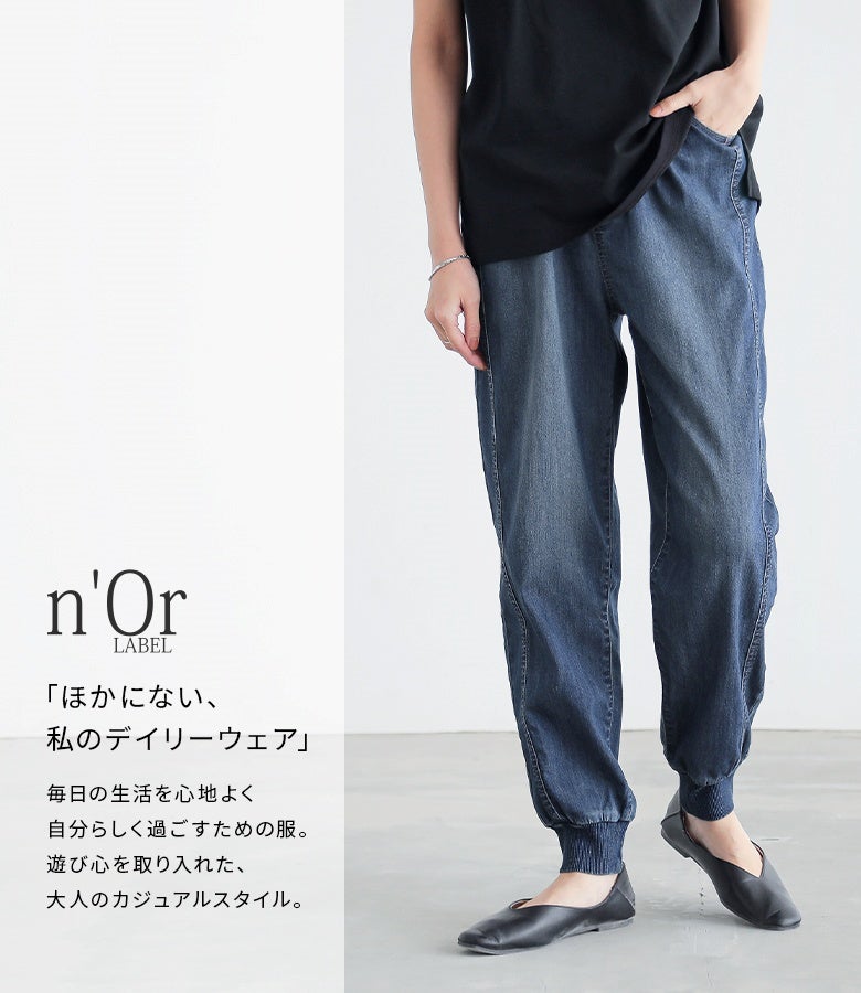 n'OrLABELひんやり冷感デニムジョガーパンツ』