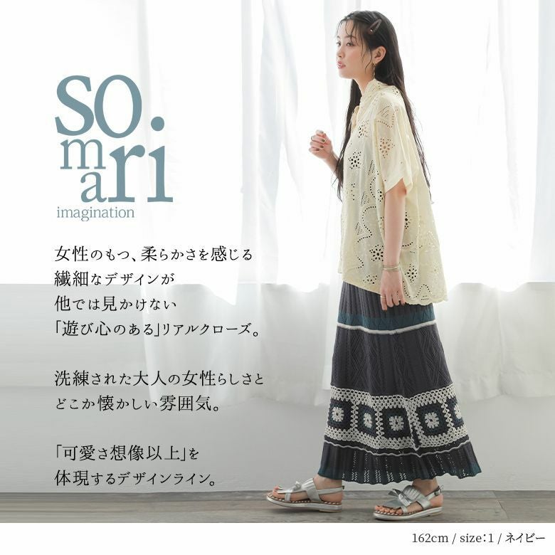 somari imaginationクロシェ編みニットスカート』