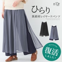 nOrLABEL(ノアールレーベル)レイヤードフレアワイドパンツ
