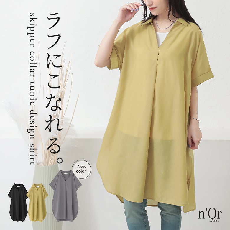 nOrLABEL(ノアールレーベル)スキッパーチュニック丈シャツブラウス