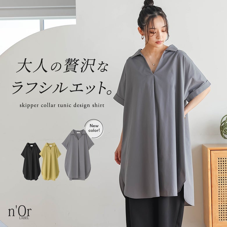 nOrLABEL(ノアールレーベル)スキッパーチュニック丈シャツブラウス