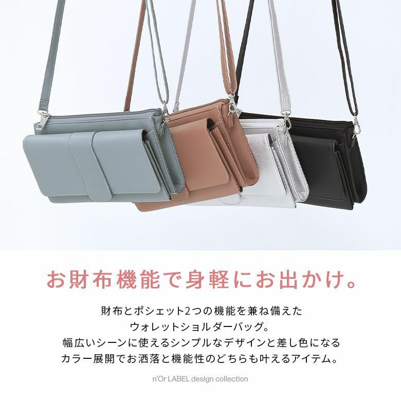 n'OrLABELフェイクレザーウォレットショルダーバッグ』