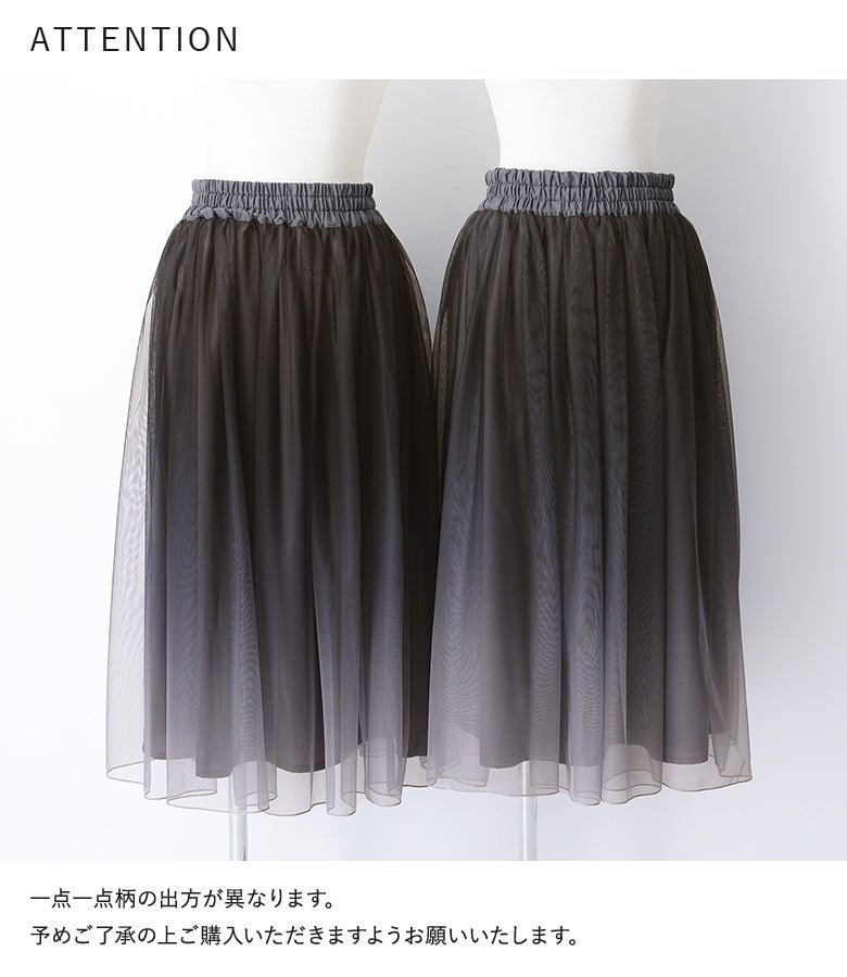 柄の出方が1点異なるグラデーションチュールプリント。プリントの特性上、グラデーションの重なりや表情がひとつひとつ異なり、一期一会の特別な魅力を楽しめます。