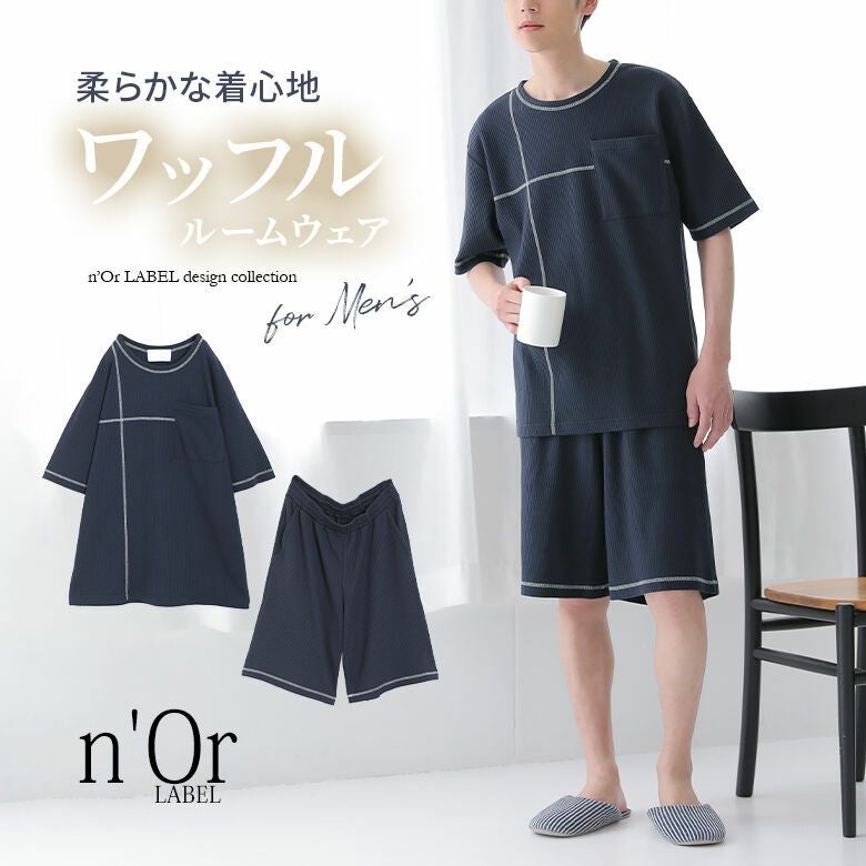 ワッフルルームウェアセット』