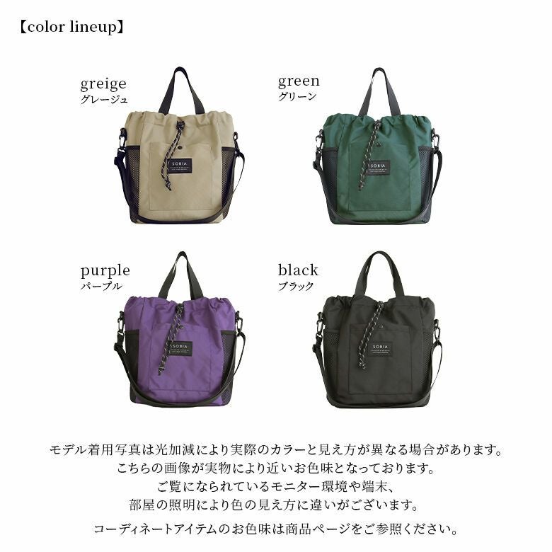 メッシュポケットドロストショルダーバッグ』