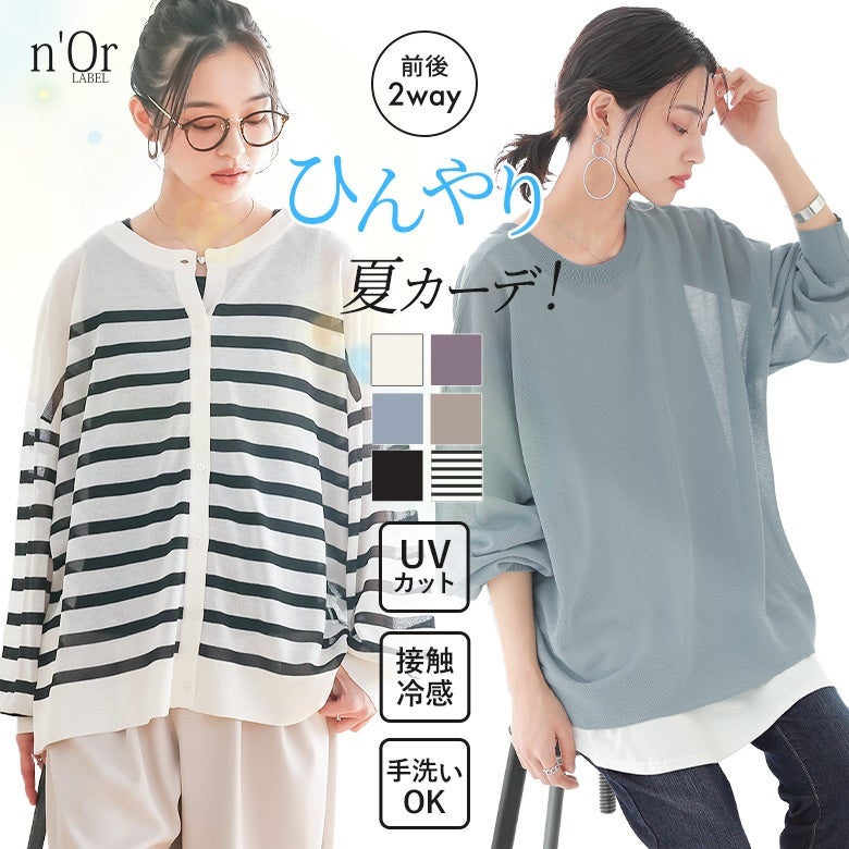 n'OrLABEL前後2wayシアーニットカーディガン』