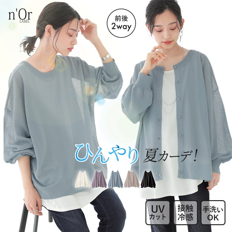 nOrLABEL(ノアールレーベル)前後2wayシアーニットカーディガン