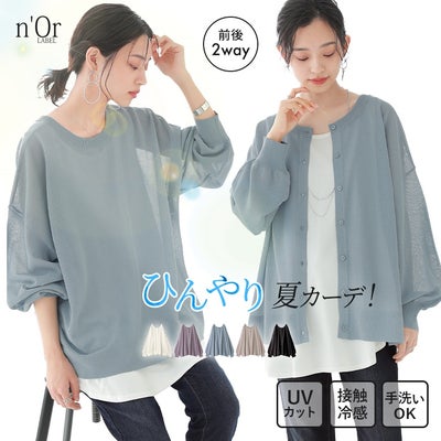 nOrLABEL(ノアールレーベル)前後2wayシアーニットカーディガン
