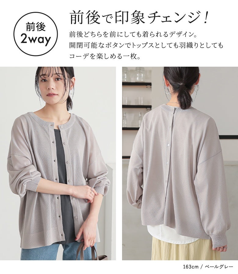 n'OrLABEL前後2wayシアーニットカーディガン』
