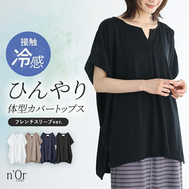 nOrLABEL(ノアールレーベル)接触冷感フレンチスリーブトップス