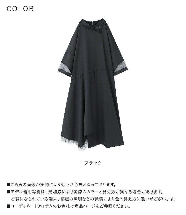 kOhAKUメッシュ切替アシメワンピース』
