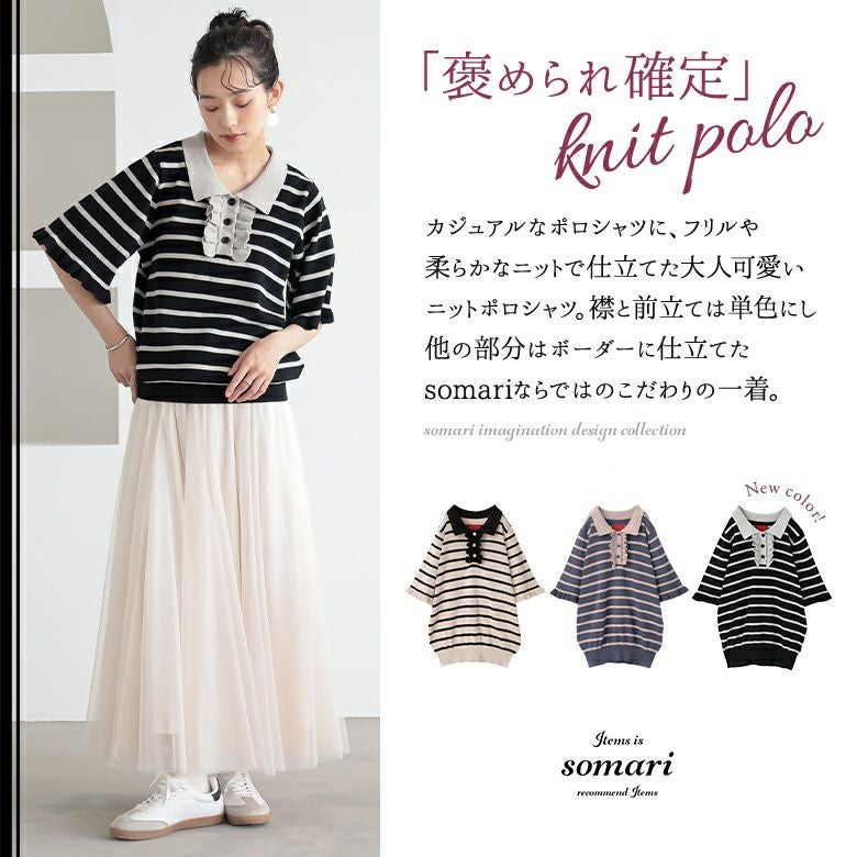 somari imaginationボーダー柄フリルニットポロシャツ』