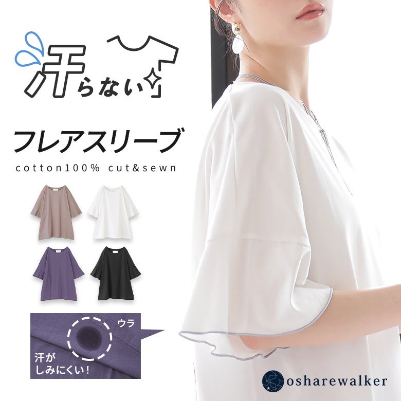 nOrLABEL(ノアールレーベル)汗ジミ防止フレアスリーブカットソー