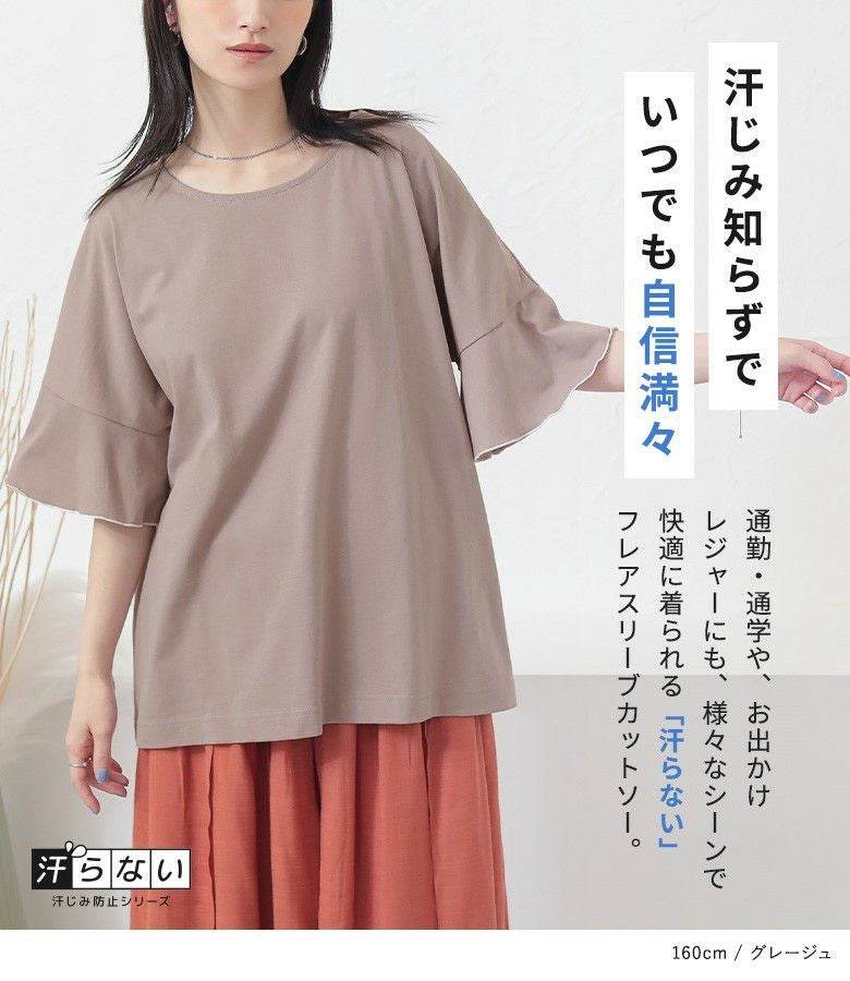 n'OrLABEL汗ジミ防止フレアスリーブカットソー』