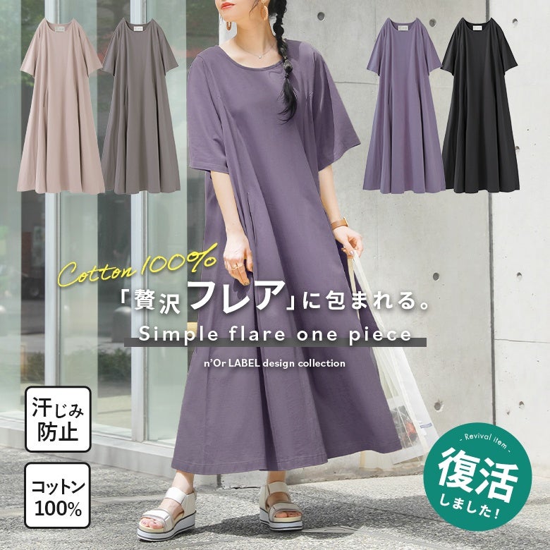 nOrLABEL(ノアールレーベル)汗ジミ防止フレアワンピース