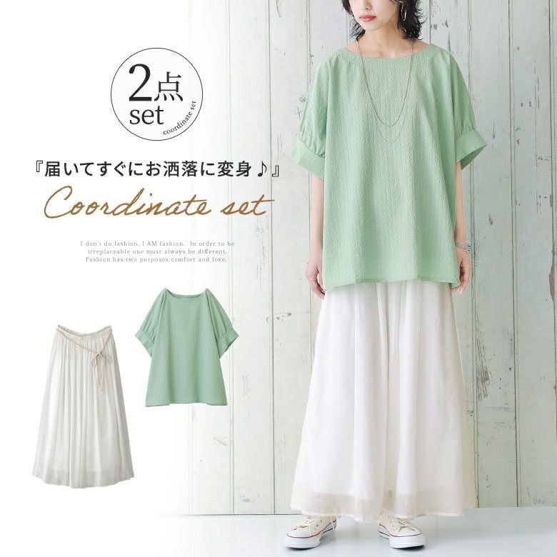 こなれ見え確実♪大人の可愛さ惹き立てるコーデ2点SET