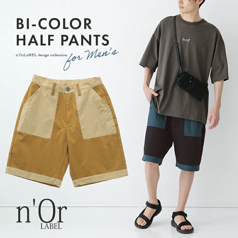 n'OrLABEL配色異素材ハーフパンツ』