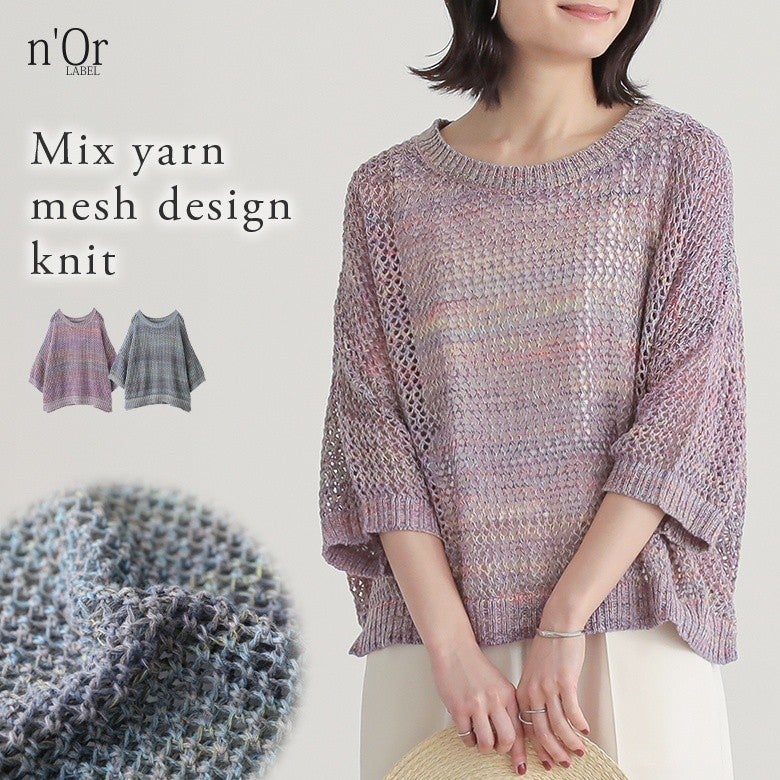 nOrLABEL(ノアールレーベル)ミックスヤーンメッシュサマーニット