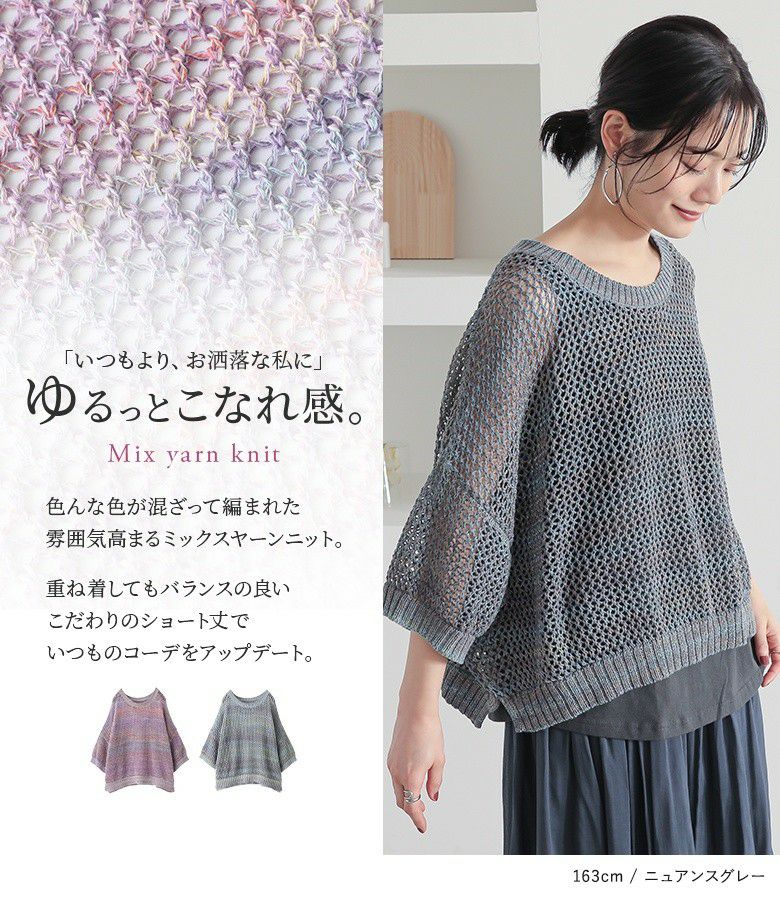 n'OrLABELミックスヤーンメッシュサマーニット』