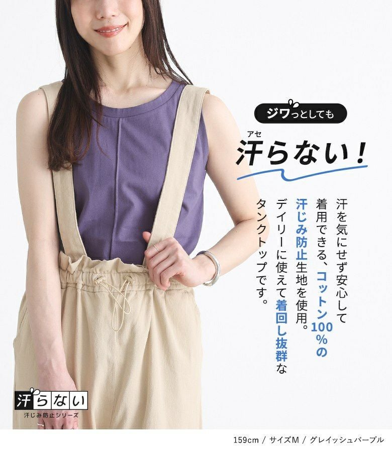 n'OrLABEL汗ジミ防止コットン100％ステッチタンクトップ』