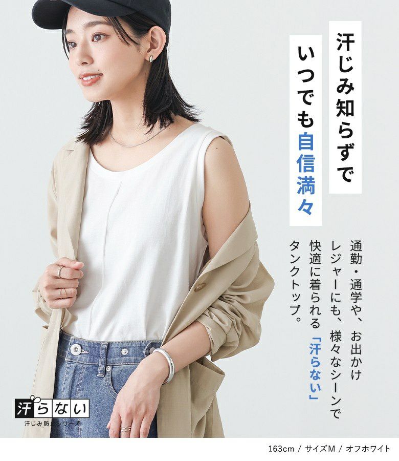 n'OrLABEL汗ジミ防止コットン100％ステッチタンクトップ』