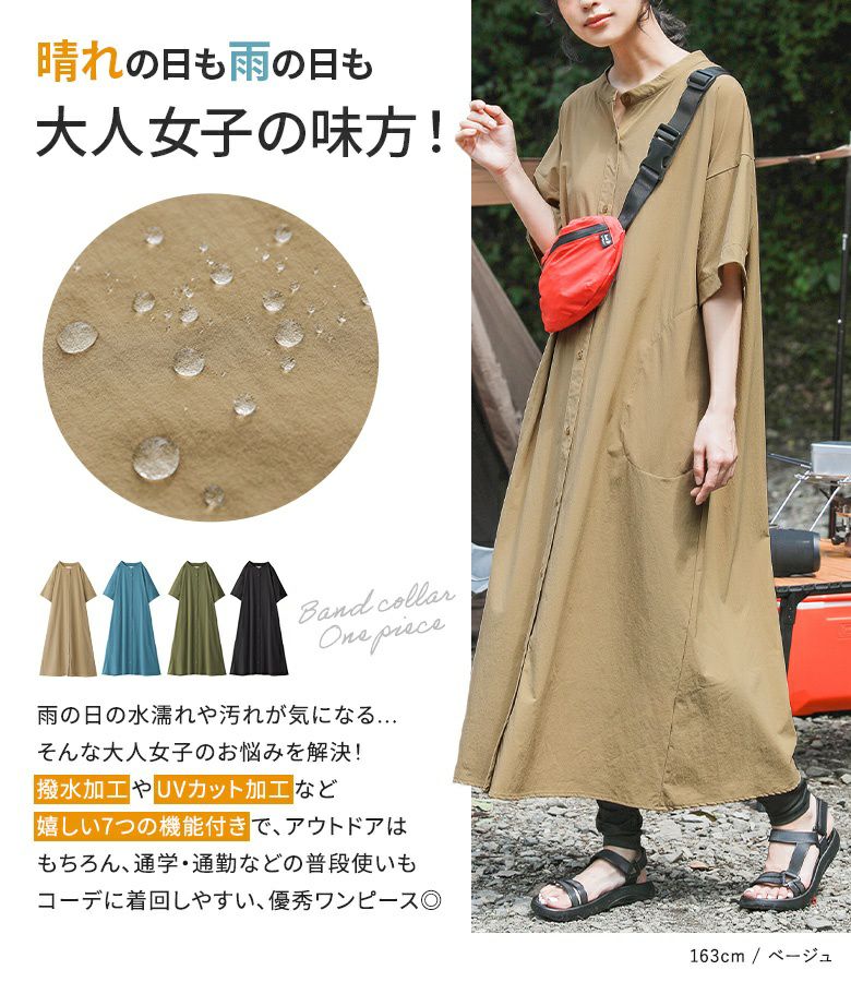 n'OrLABELハレアメ撥水バンドカラーワンピース』