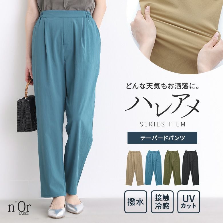 nOrLABEL(ノアールレーベル)ハレアメUV撥水テーパードパンツ