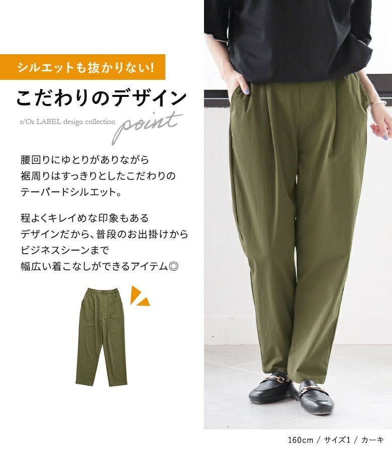 n'OrLABELハレアメUV撥水テーパードパンツ』