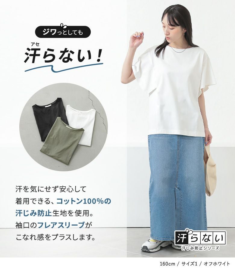 n'OrLABEL汗ジミ防止フレアスリーブTシャツ』
