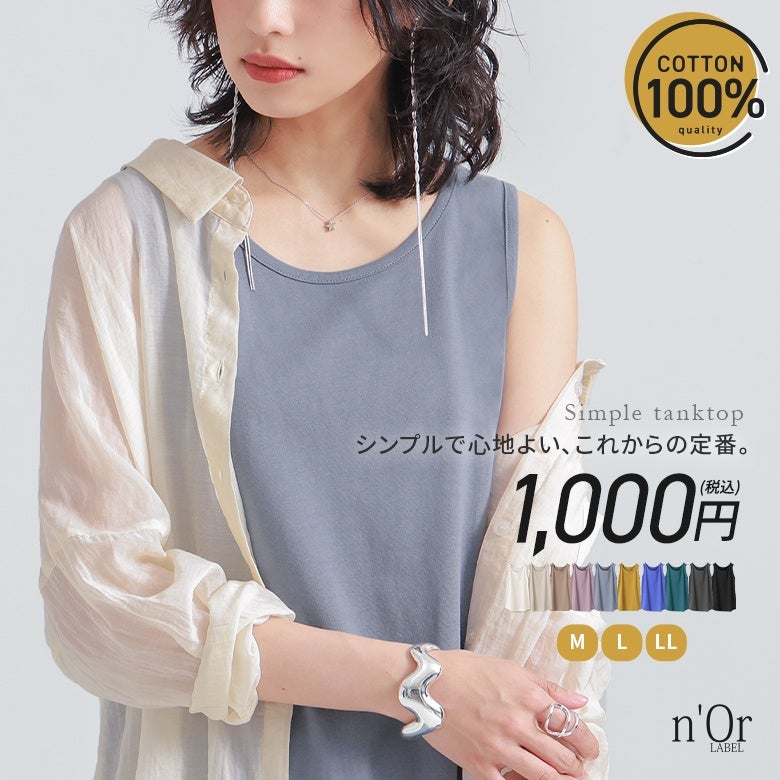 nOrLABEL(ノアールレーベル)シンプルコットンタンクトップ