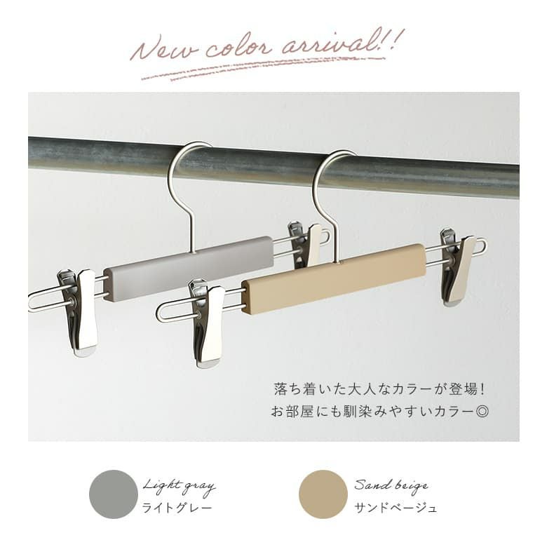 ボトムス用グリップクリップハンガー』