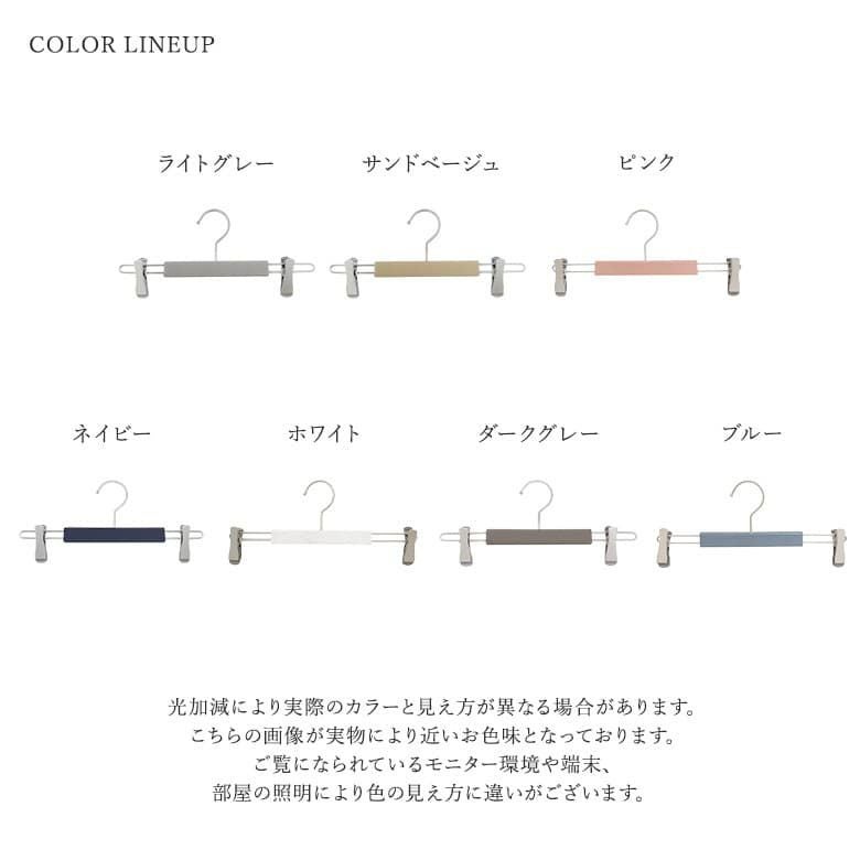 ボトムス用グリップクリップハンガー』