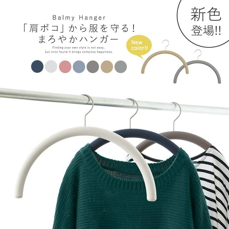特許取得Balmyまろやかハンガー』