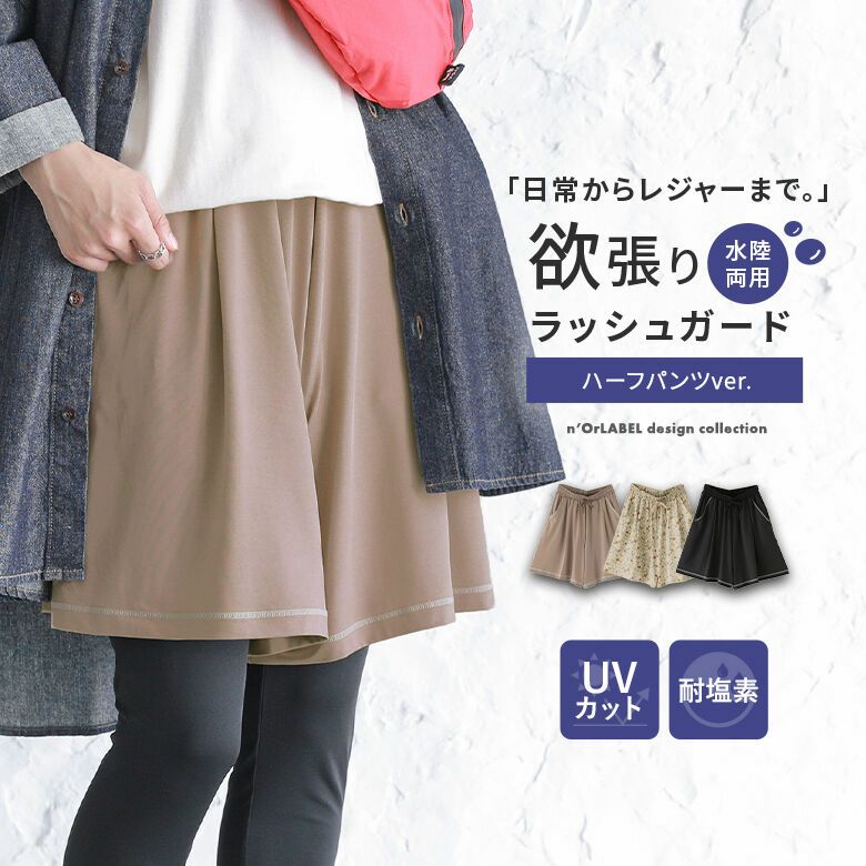 n'OrLABELラッシュガードハーフパンツ』