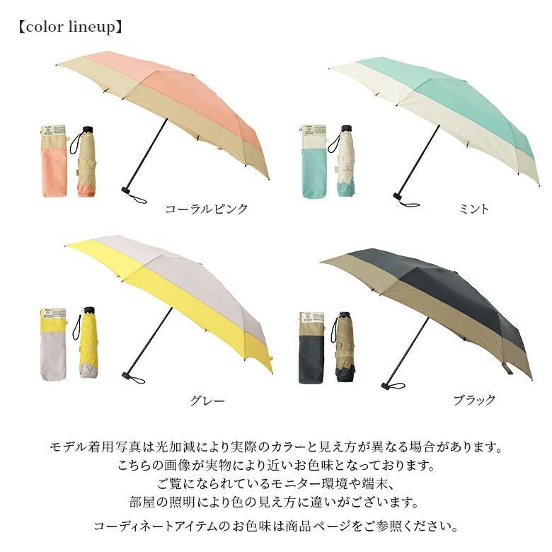 晴雨兼用バイカラーサスティナブル折りたたみ傘』