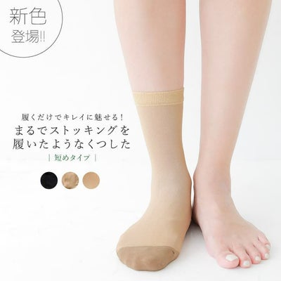 まるでストッキングを履いたようなくつした(短め・薄手タイプ)
