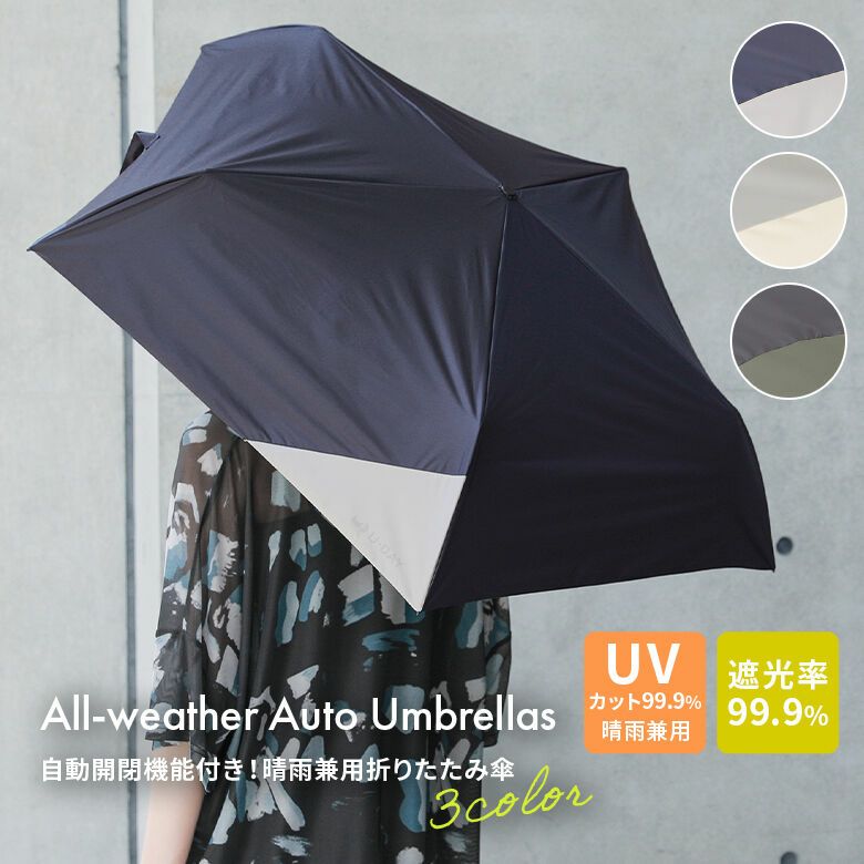 晴雨兼用バイカラー自動開閉折りたたみ傘』