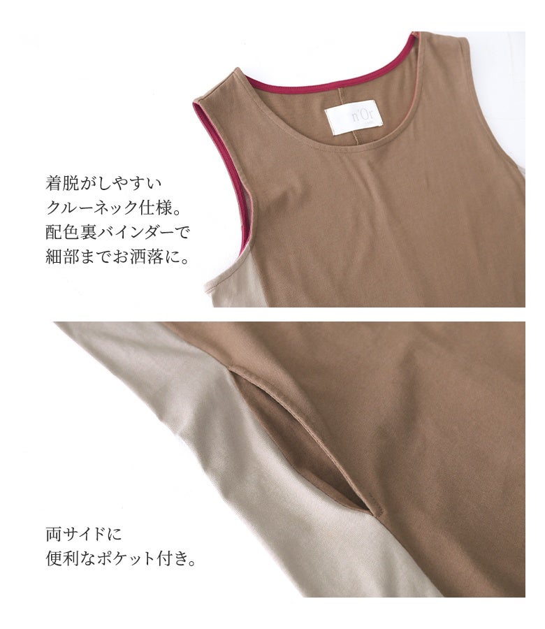 n'OrLABELサイド配色デザインノースリーブワンピース』