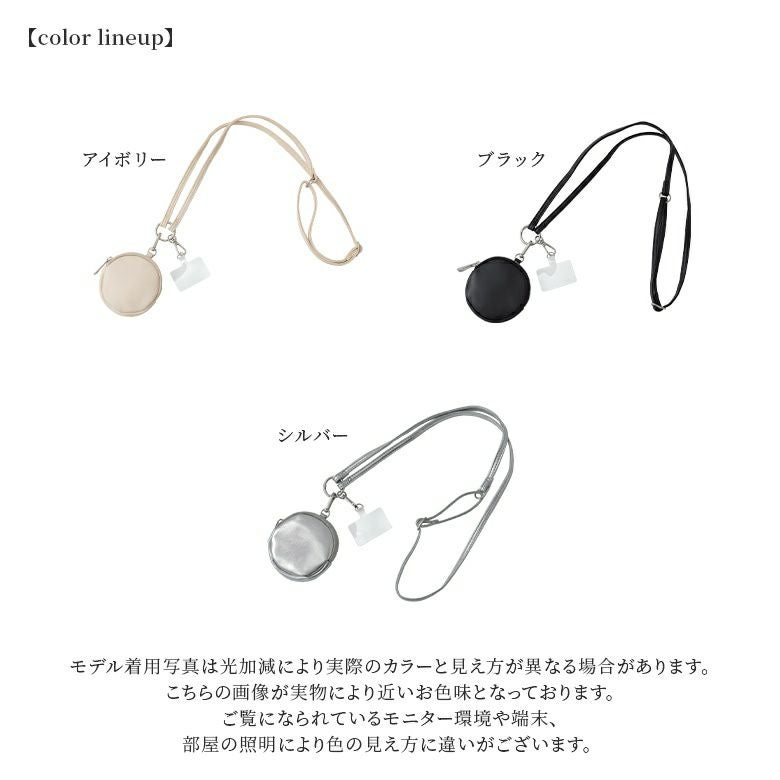 サークルポーチ付スマホショルダーストラップ』