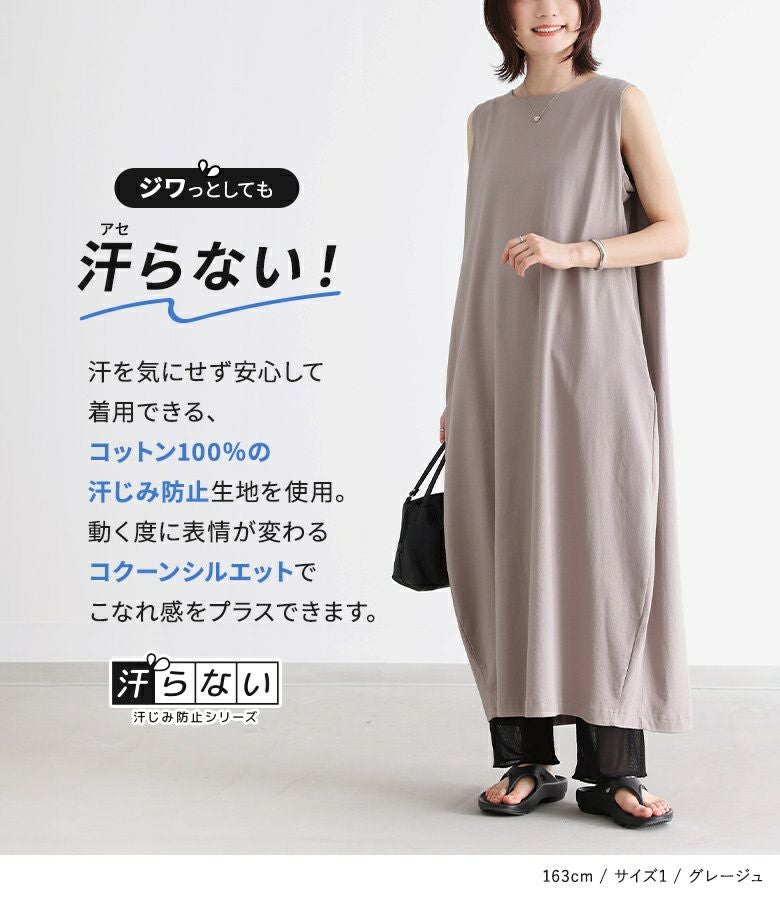 n'OrLABEL汗ジミ防止コクーンワンピース』