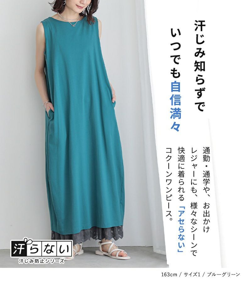 n'OrLABEL汗ジミ防止コクーンワンピース』