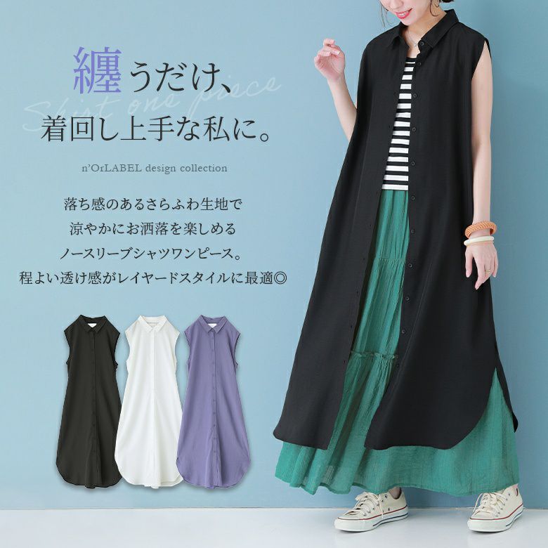 n'OrLABELノースリロングシャツワンピース』