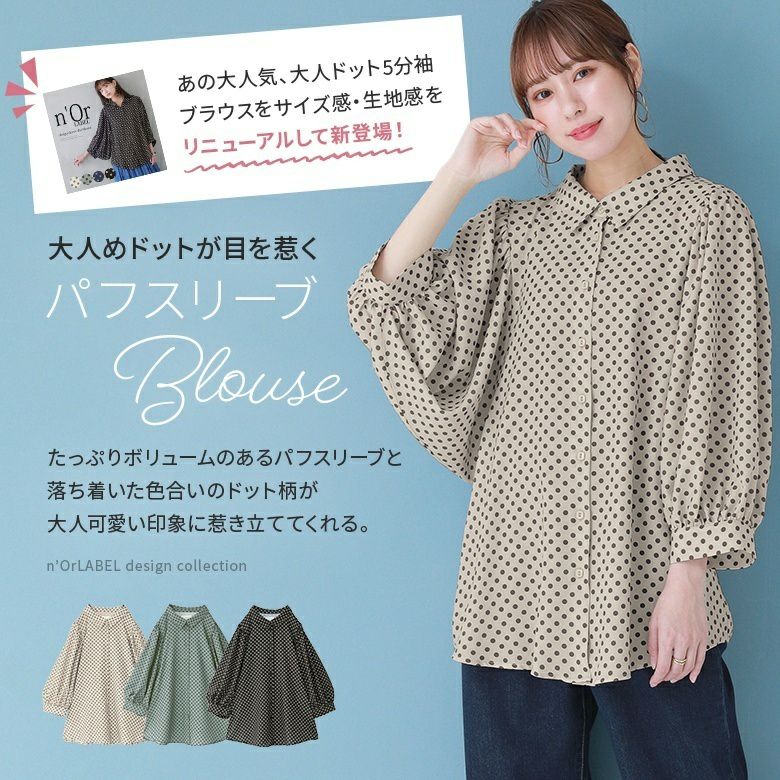 n'OrLABELドット柄たっぷりパフスリーブブラウス』