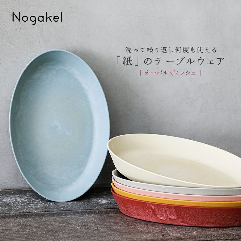 Nogakelオーバルディッシュ』