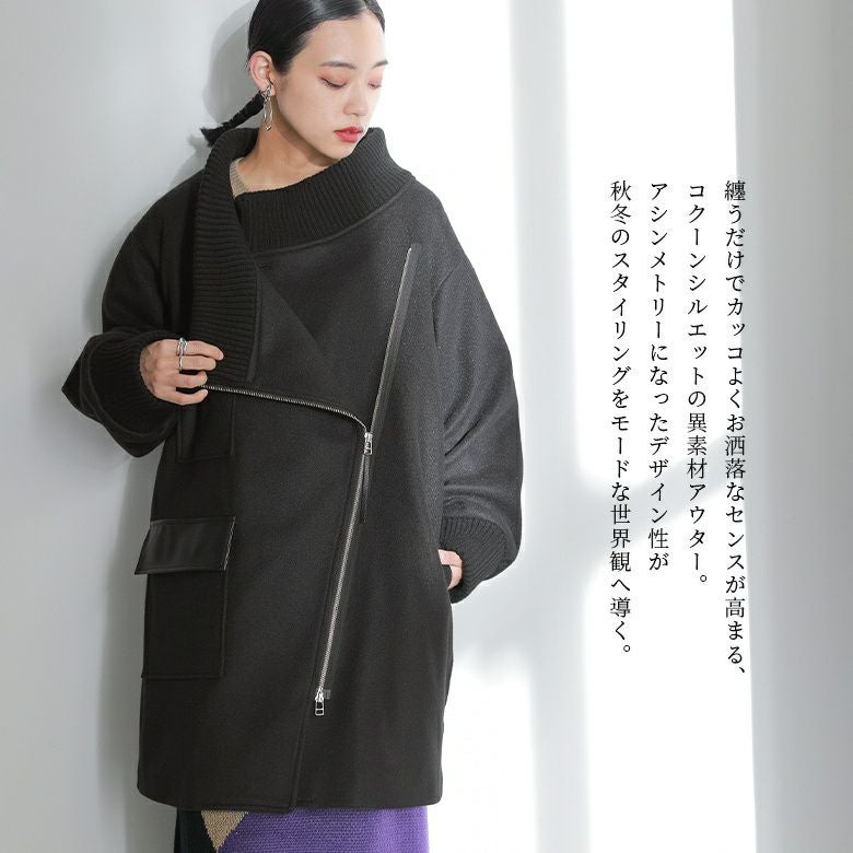kOhAKUアシメZIPコクーンコート』