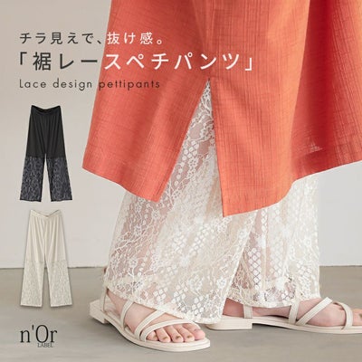 nOrLABEL(ノアールレーベル)裾レースペチパンツ