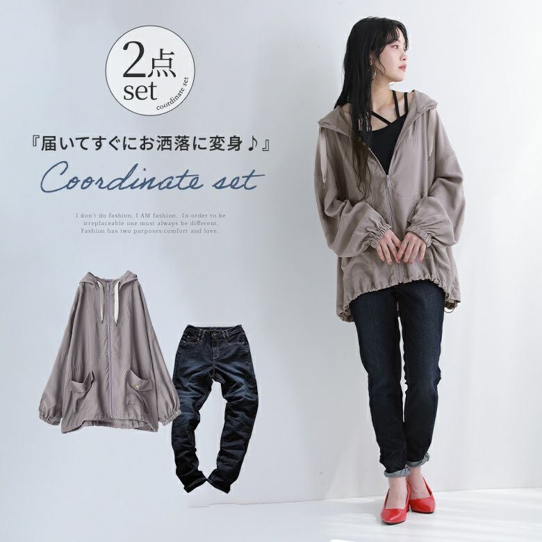 大人のマウンテンパーカーコーデ2点SET