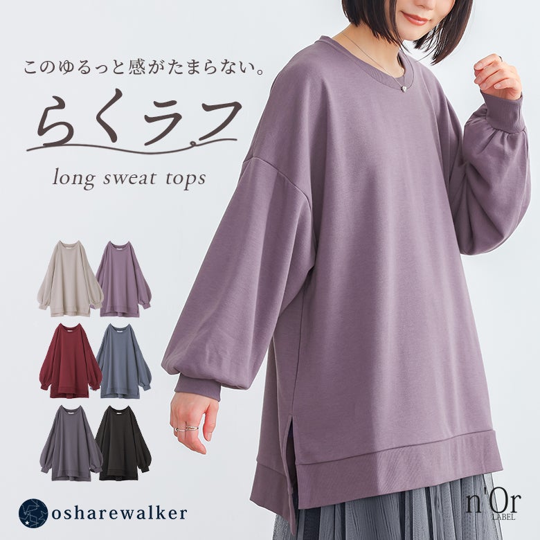 nOrLABEL(ノアールレーベル)ゆるっとロングスウェット